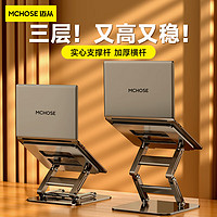 mc 迈从（MCHOSE）笔记本电脑支架三层实心杆铝合金悬空可升降增高散热架适用于苹果Macbook联想笔记本支架灰色