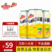 PLUS会员：HANS 汉斯 啤酒（HANS）汉斯小木屋 菠萝啤 330ml*24听 整箱 果啤饮料 无酒精无醇啤酒