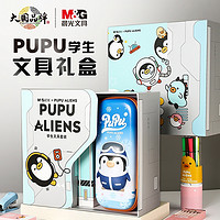 M&G 晨光 文具套裝禮盒小學生學習用品