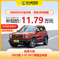 HAVAL 哈弗 大狗 2022款 1.5T DCT兩驅邊牧版 新車汽車買車訂金