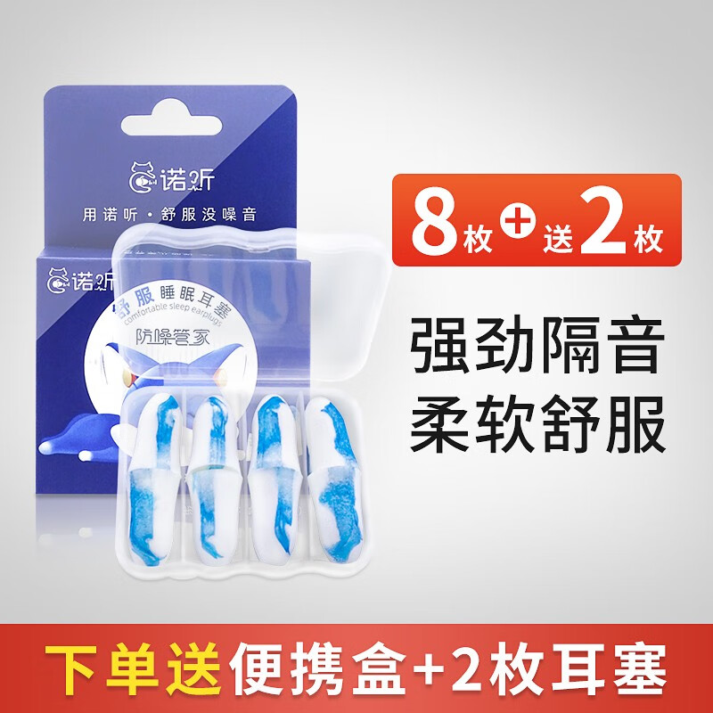 NOILESS 诺听 耳塞睡眠睡觉专用防打呼噜器神器晚上睡觉防吵超隔音柠檬降噪静音