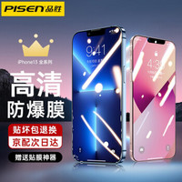PISEN 品胜 苹果13钢化膜iPhone13Pro max无边膜防爆防摔高清防指纹全面屏13mini手机贴膜