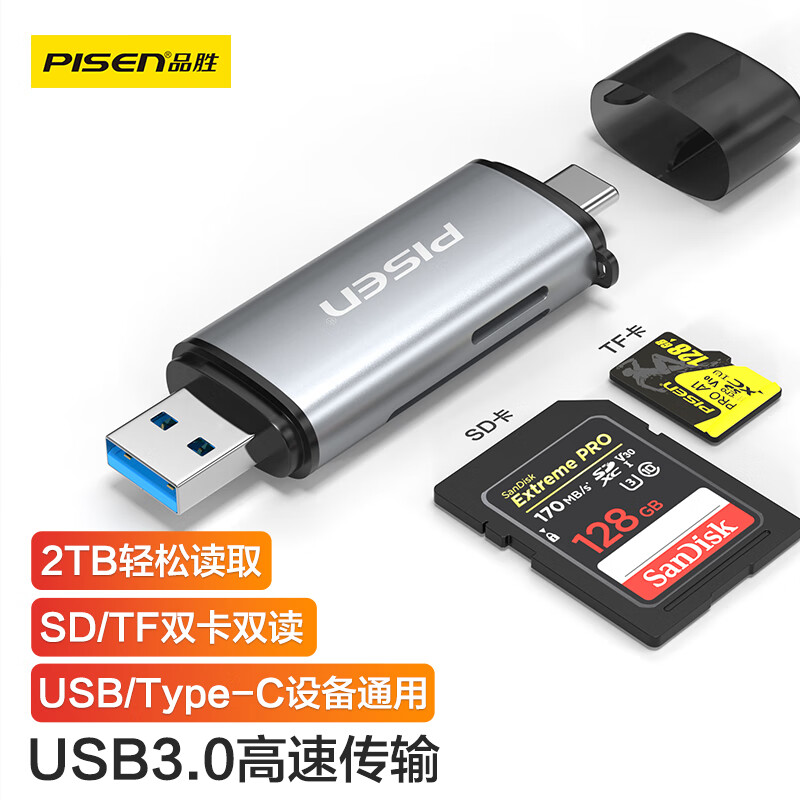 PISEN 品胜 Type-C/USB3.0高速读卡器SD/TF多功能二合一同读支持相机无人机行车记录仪存储内存卡