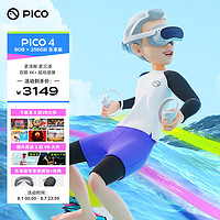 PICO 4 VR 一体机 8+256G VR眼镜 非AR眼镜 3D眼镜 体感VR设备智能眼镜头显 PC串流 礼物/送礼