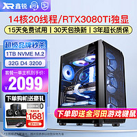 鑫锐 酷睿i7/i9/RTX3070/80Ti/设计渲染台式电脑主机游丨32G丨RTX3080Ti