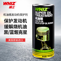 WHIZ 威士 美国原装进口机油精 发动机抗磨降噪防烧机油修复剂 443ml