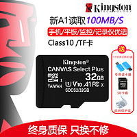 Kingston 金士頓 SD卡32GB手機高速存儲卡TF卡MicroSD卡監控攝像頭行車記錄儀內存卡讀取100MB/S