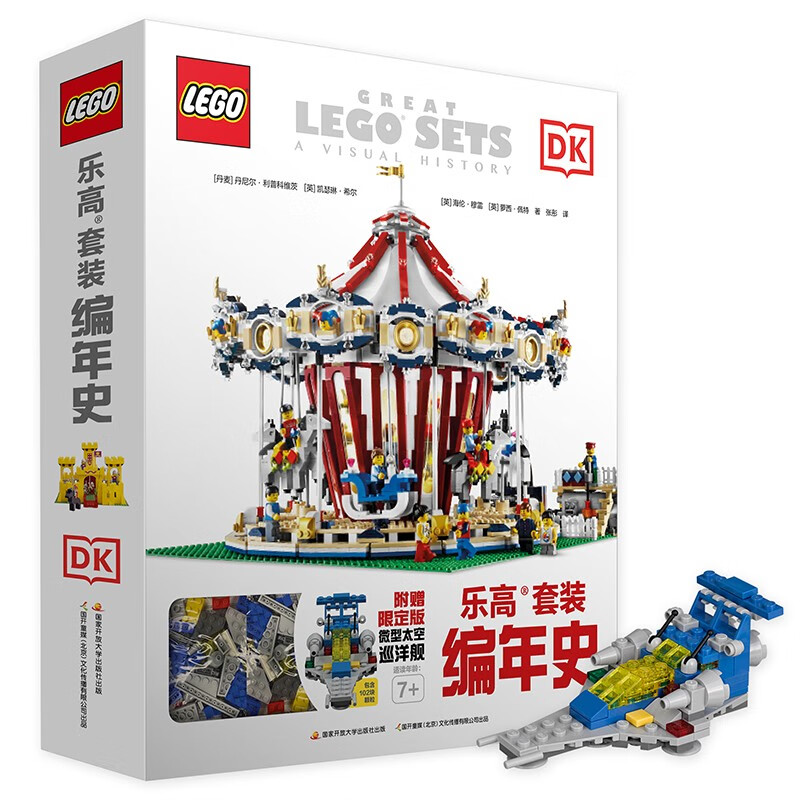 《DK乐高套装编年史》（赠102颗粒限定版巡洋舰）
