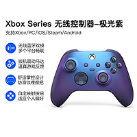 XBOX 微软 Xbox 无线控制器 极光紫手柄 Xbox Series X/S 蓝牙游戏手柄