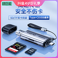 抖音超值購：IIano 綠巨能 讀卡器萬能sd內存卡tf存儲卡高速USB3.0多功能typec轉換器