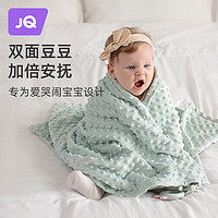 Joyncleon 婧麒 豆豆毯嬰兒安撫蓋毯空調被寶寶新生兒童小被子