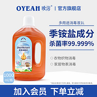 OYEAH 欧洁 家居消毒液 1L