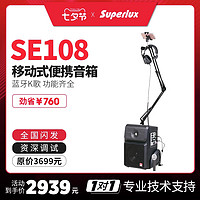 Superlux 舒伯乐 SE108 蓝牙K歌背包会议充电移动式便携音箱