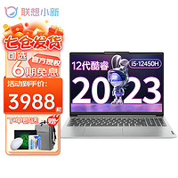 Lenovo 联想 小新16 2023款 16英寸笔记本电脑 （i5-12450H、16GB、512GB SSD）