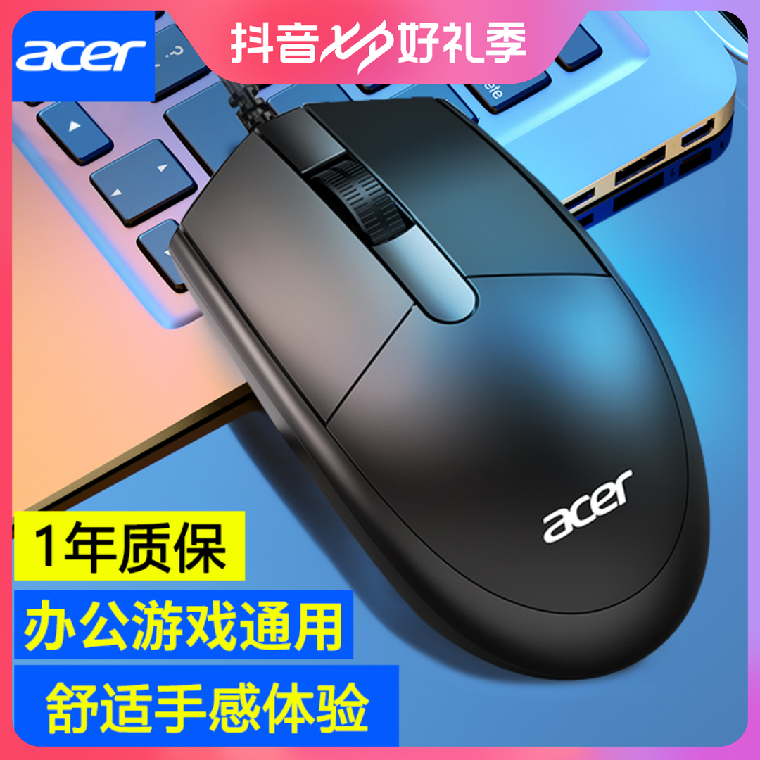 acer 宏碁 有线鼠标办公轻便商务笔记本电脑台式通用9.9