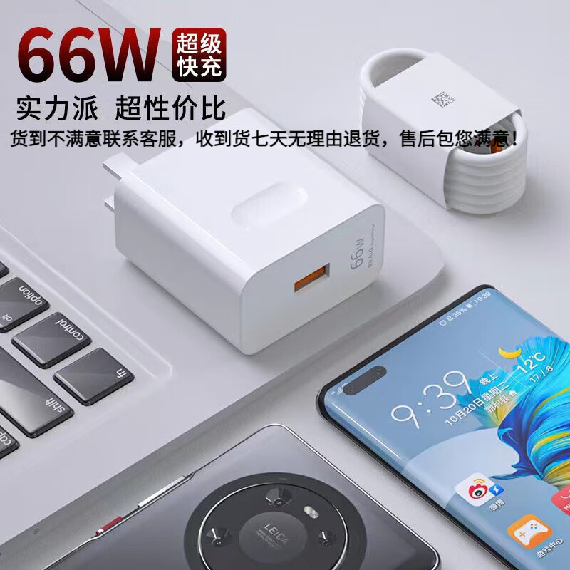 花锦记 适用华为 快充头手机充电套装 66W+1米线