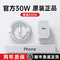 30w适用苹果14充电器iphone13快充头12pro原装正品插头x手机专用PD套装max闪充mini速xs数据ipad线11plus官方