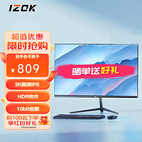 IZOK 31.5英寸2K高清IPS电脑显示器10bit微边框 99%srgb 高亮300cd/m²商用办公低蓝光不闪显示屏322B1