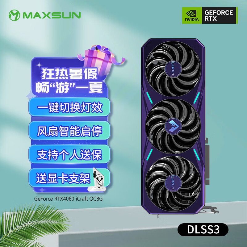 MAXSUN 铭瑄 RTX4060 iCraft 电竞之心 OC8G 独立显卡 8GB