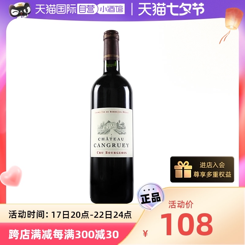 CHATEAU CANTEMERLE 佳格露酒庄红酒法国中级庄原瓶进口波尔多干红葡萄酒