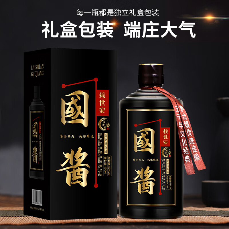 赖世安茅台镇酱香型白酒53度赖10粮食酿造窖藏老酒 老酒品质升级单瓶