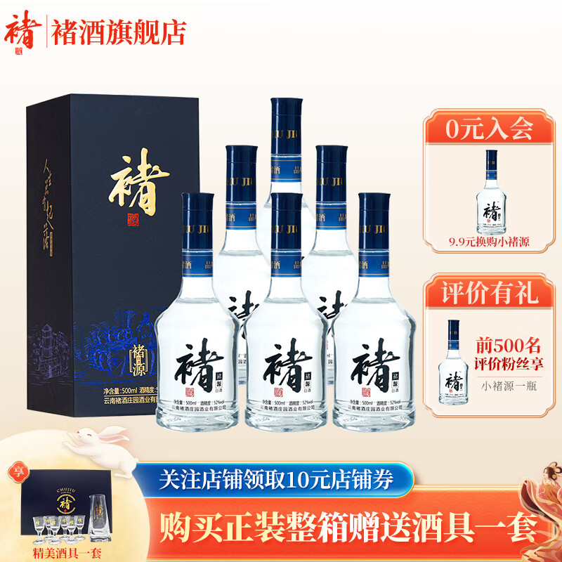 褚酒 清香型白酒 高粱酒 52度 500ml礼盒装 褚酒褚源52度500ml*6瓶整箱装