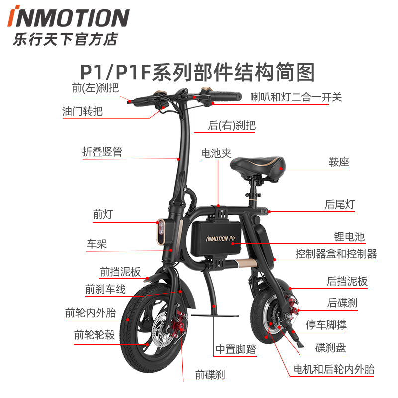 乐行天下 P1/P1F/P1H微电动车便携代步亲子车专用零配件