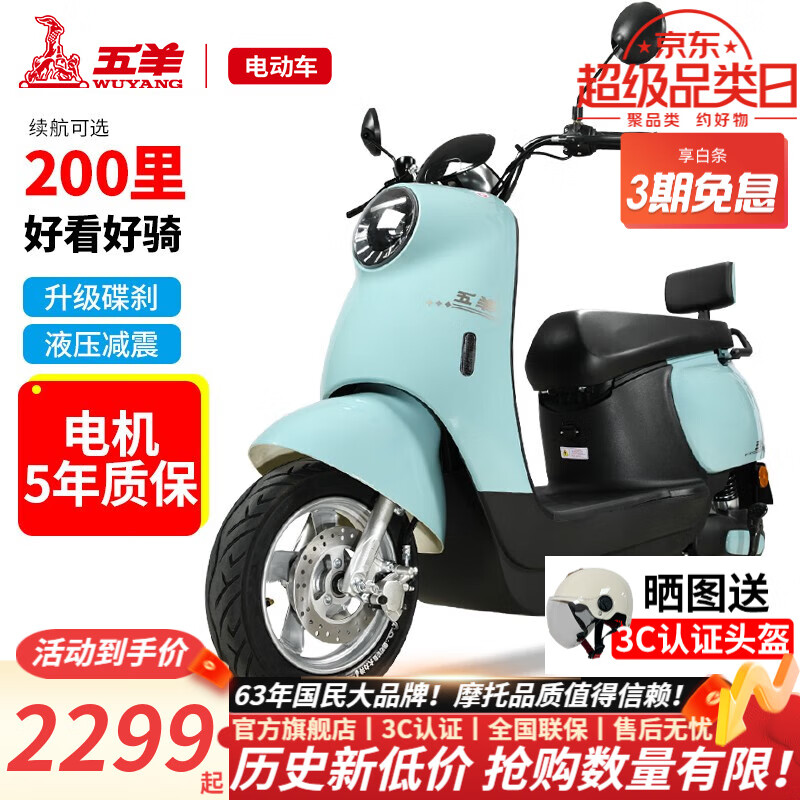 五羊电动车 WUYANG电动车 小龟王 电动摩托车 Q6