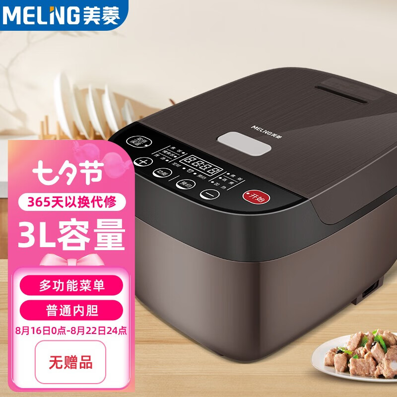 MELING 美菱 MeiLing） 电饭煲家用电饭锅大容量蒸煮炖多功能智能