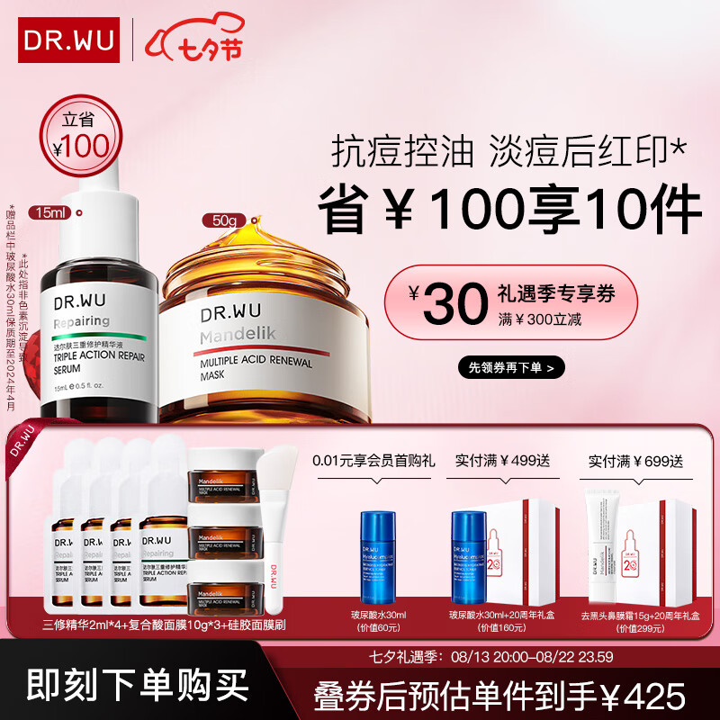 达尔肤复合酸抗痘淡红印套装（三修精华15ml+面膜50g）油痘肌护肤