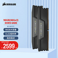 美商海盗船 96GB(48G×2)套装 DDR5 6400 台式机内存条 复仇者系列 游戏型 黑色 CL32