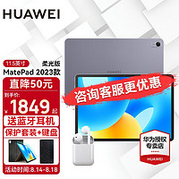 HUAWEI 华为 平板电脑MatePad 11.5英寸2023款