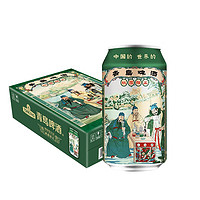 青岛啤酒博物馆（TSINGTAO BEER MUSEUM）青岛啤酒1903 青岛博物馆出品 文创系列 收藏礼品 330ml*24整箱装 1903桃园结义（黄啤）330*24