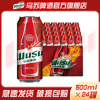 WUSU 乌苏啤酒 500ml*24罐夺命大红乌苏新疆啤酒易拉罐整箱装