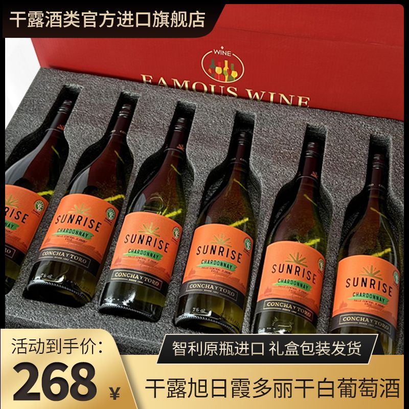CONCHA Y TORO干露 旭日霞多丽干白葡萄酒智利进口红酒整箱750ml*6高档礼盒送礼