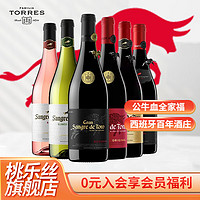 TORRES 桃乐丝 公牛血家族 全家福750ml*6整箱装 (新老包装随机发货)