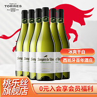 桃乐丝（Torres）公牛血干白葡萄酒  750ml*6 整箱装(年份随机发货）