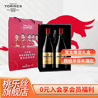 桃乐丝（Torres） 金标公牛血干红葡萄酒  750ml 双支礼盒装