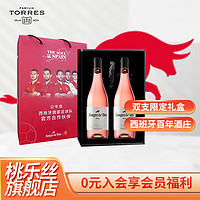 桃乐丝（Torres） 公牛血桃红葡萄酒  750ml*2 双支礼盒装 西班牙原瓶进口