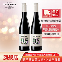 桃乐丝（Torres）欢沁脱醇红葡萄酒 0.5度 750ml*2 双支装