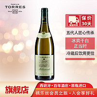 桃乐丝（Torres）米尔曼达干白葡萄酒   750ml 单瓶装