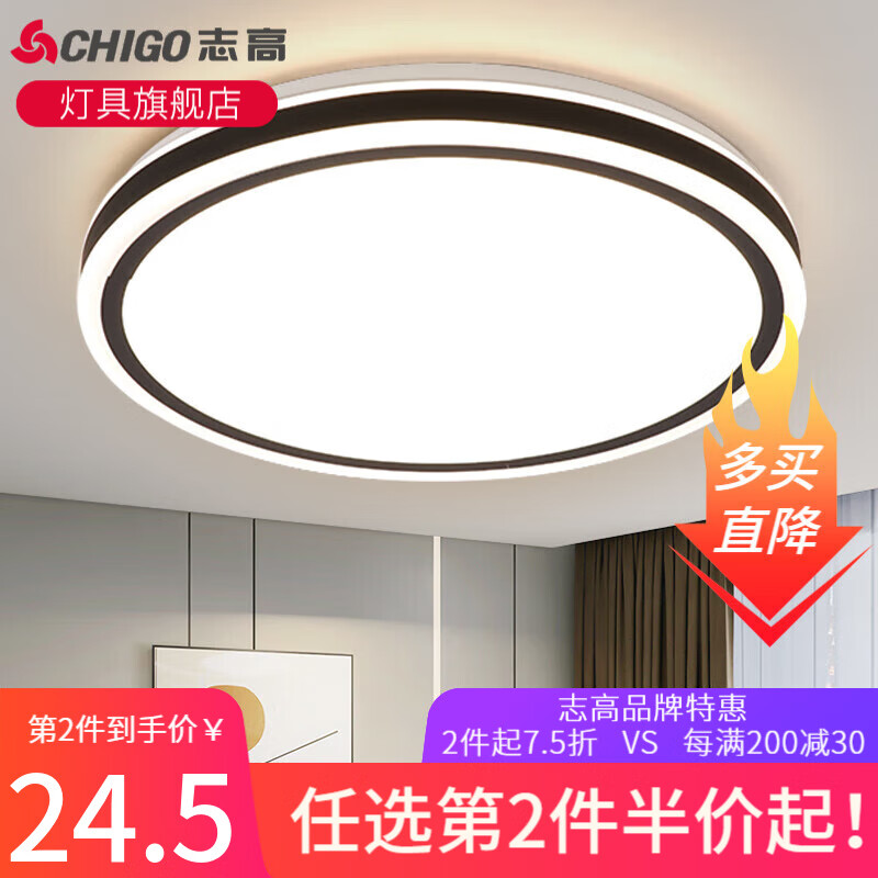 志高（CHIGO）卧室灯led吸顶灯现代简约圆形客厅灯具书房阳台餐厅灯饰广东中山 黑色环边φ33CM单色白光20W