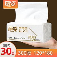 300张丽姿抽纸抽取式面巾纸整箱家庭装餐巾纸宿舍擦手纸