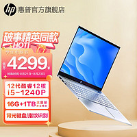 惠普（HP） 星15 Pro金属轻薄本 高颜值高性能大屏超轻薄BOOK 笔记本电脑 12代i5-1240P 16G 1TB 背光指纹