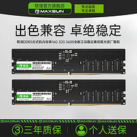 铭瑄DDR5台式机内存条16G 32G 5600全新正品稳定兼容镁光原厂颗粒