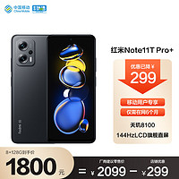 Xiaomi 小米 MI 小米 Redmi Note11T Pro+ 5G智能手機 8GB+128GB 子夜黑