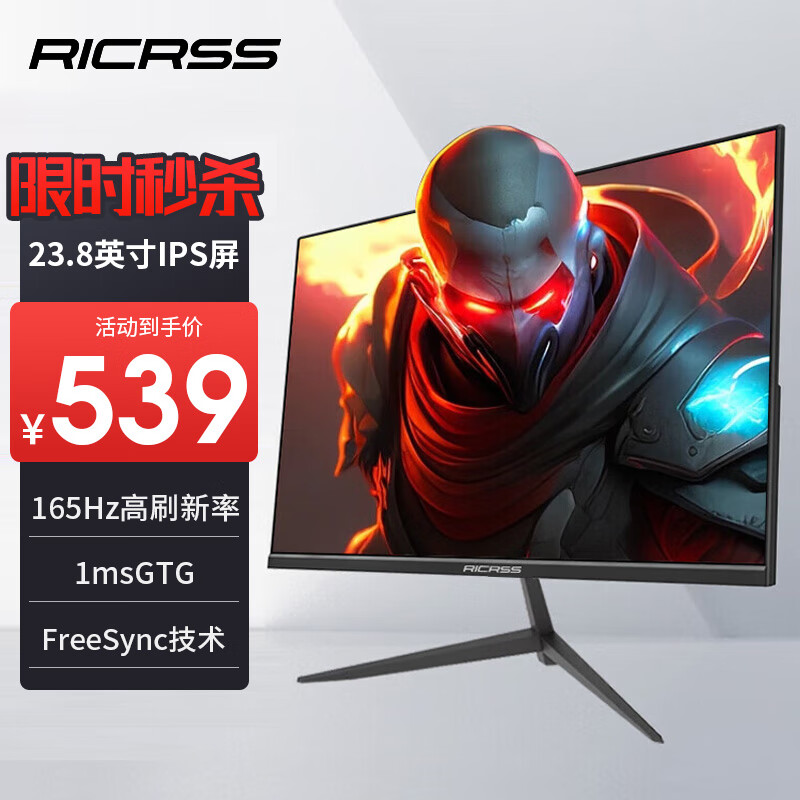 RICRSS 凡卡仕 23.8英寸IPS显示器游戏电竞165Hz  HDR 1ms响应 不闪屏低蓝光液晶屏幕HDMI+DP