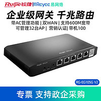 Ruijie/锐捷睿易网关有线路由器RG-EG105G V2 双WAN口桌面5口全千兆企业级AC管理AP控制器一体机 官方旗舰店