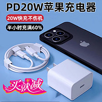 PD20w1米线+充电头套装20W苹果数据线手机充电器苹果系列通用 PD20w中性款充电头+1米线套装75分钟充%90