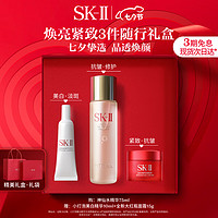 SK-II 神仙水75ml+大红瓶面霜15g+小灯泡精华10ml sk2母亲节520情人节
